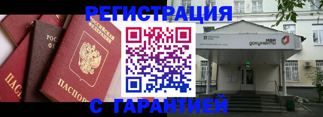 прописка регистрация в Завитинске