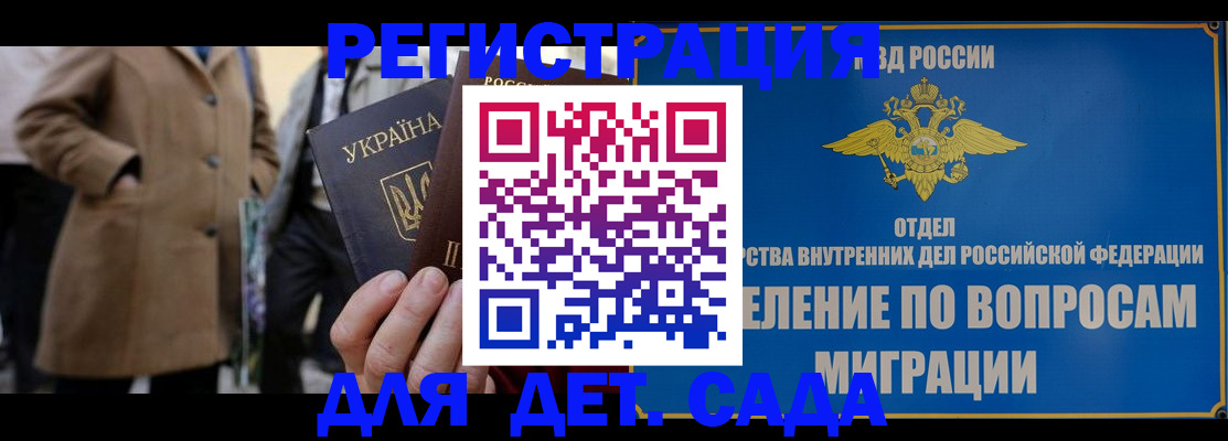 прописка ребенка в Завитинске