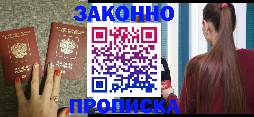 временная регистрация гарантия в Завитинске