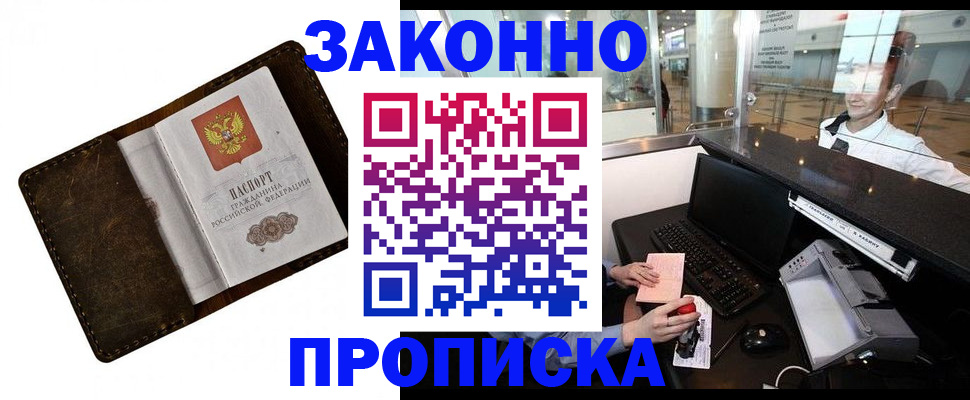 прописка для военкомата в Завитинске