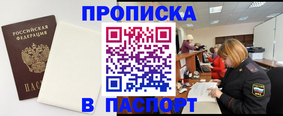 прописка от собственника в Завитинске