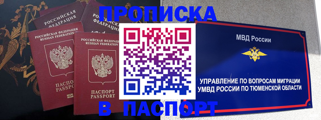 пропишу в квартире в Завитинске