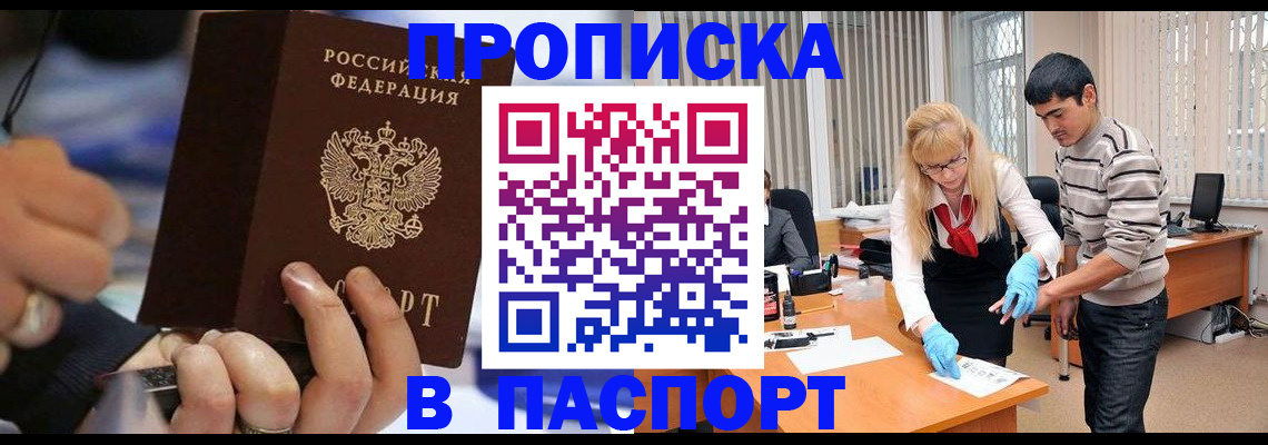 прописка паспорт в Завитинске